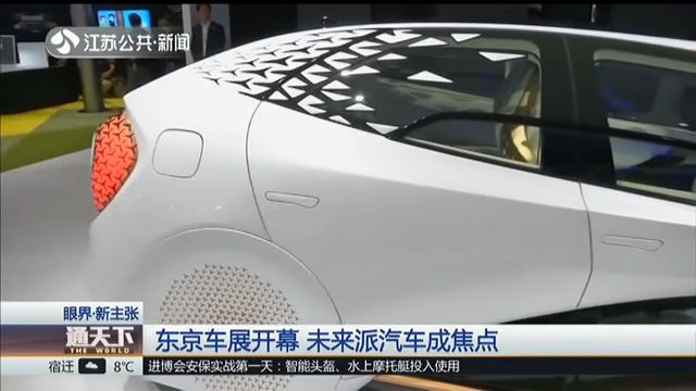 东京车展开幕 未来派汽车成焦点