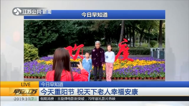 今日早知道10月7日重阳节祝天下老人幸福安康视频荔枝新闻