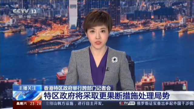 香港特区政府举行跨部门记者会 特区政府将采取更果断措施处理局势
