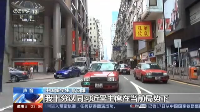 华人华侨及留学生支持香港止暴制乱