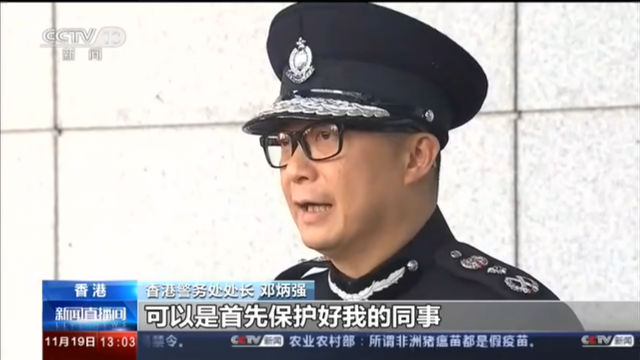 香港 新任警务处处长举行记者会 将坚守岗位打击暴力 尽快恢复社会秩序
