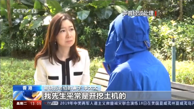 香港 独家采访被烧老伯的妻子 李太太：他是个正直的人