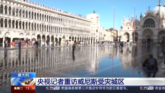意大利 央视记者重访威尼斯受灾城区