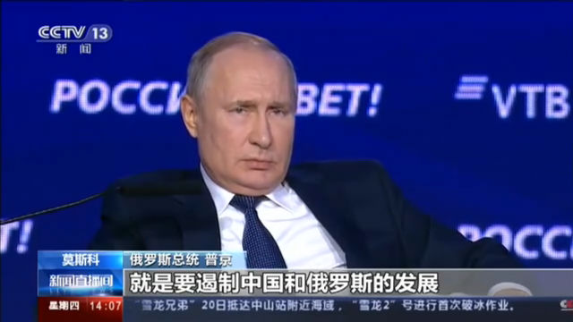 俄罗斯 普京：遏制中俄是美国的战略错误