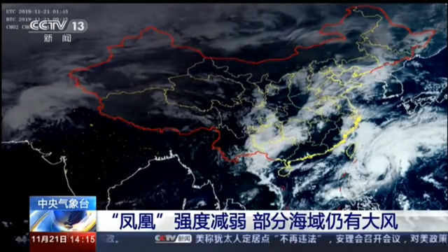 中央气象台 “凤凰”强度减弱 部分海域仍有大风