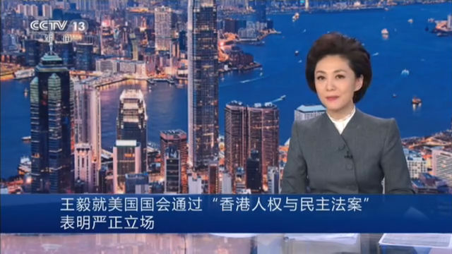 王毅就美国国会通过“香港人权与民主法案” 表明严正立场