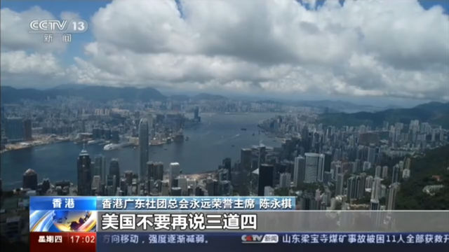 香港 各界人士强烈谴责美干涉中国内政