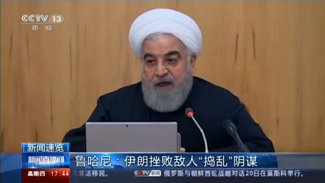 鲁哈尼：伊朗挫败敌人“捣乱”阴谋
