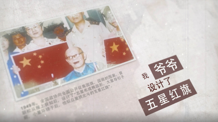 6.纪录短片《曾滔：我爷爷设计了中国国旗》（紫金制作奖）
