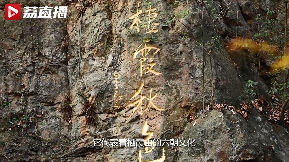 南京栖霞山有“三宝” 你知道几个？
