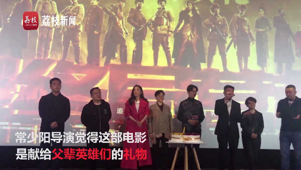 战争电影《解放·终局营救》南京首映活动 主创齐聚