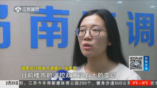 国家统计局 1月南京新房、二手房价格均止跌