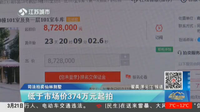 司法拍卖仙林别墅 低于市场价374万元起拍