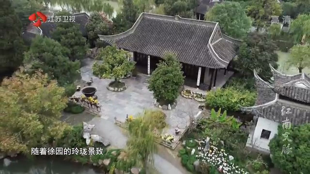 江南文脉园林篇 扬州·徐园