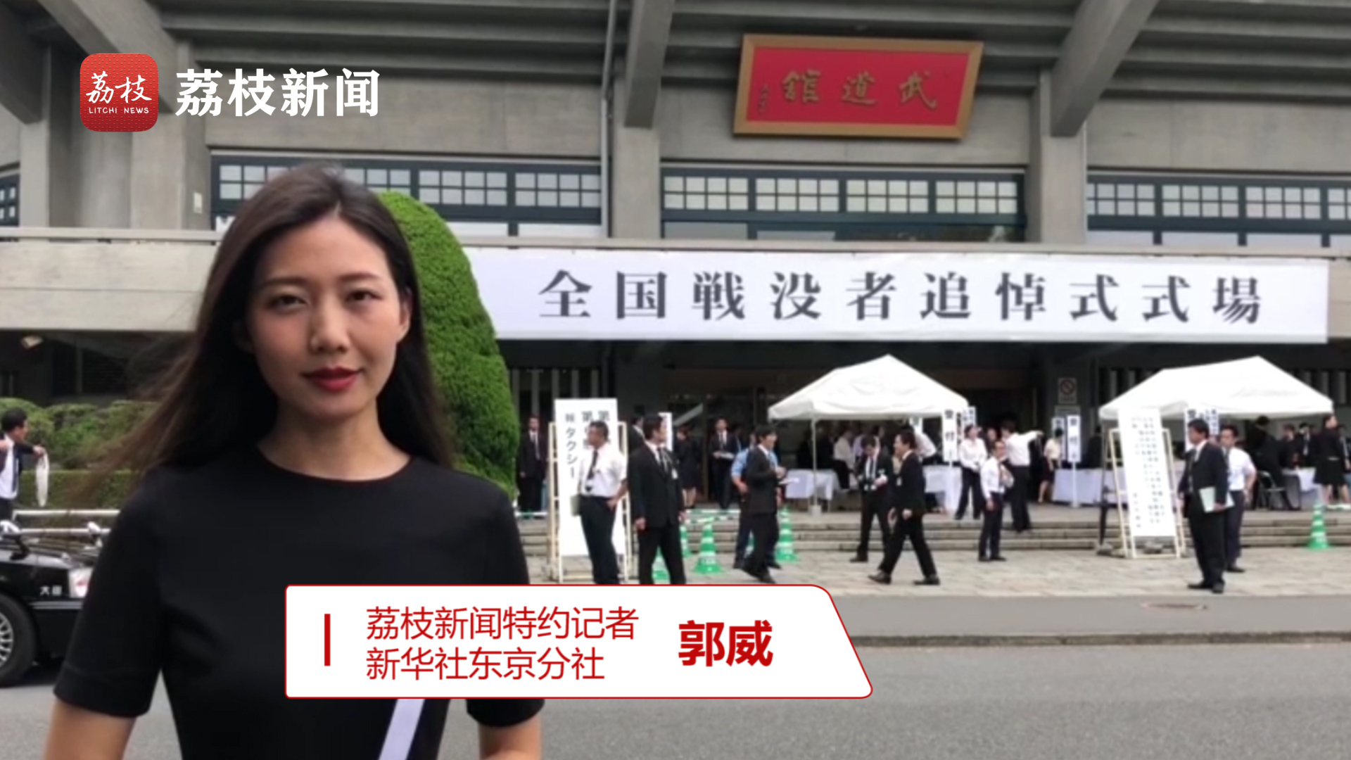 日本“全国战殁者追悼仪式”在日本武道馆召开