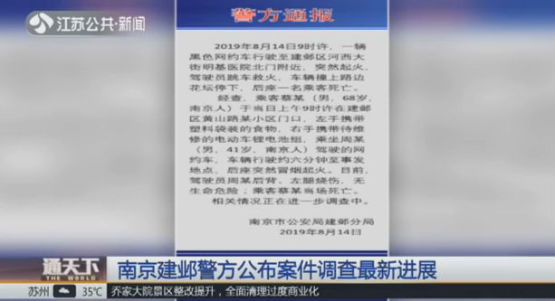 南京建邺警方公布案件调查最新进展