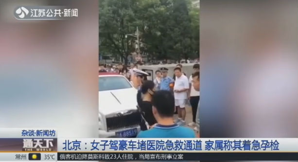 北京：女子驾豪车堵医院急救通道 家属称其着急孕检
