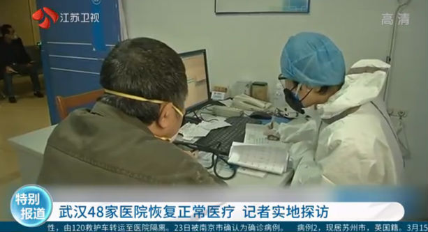 武汉48家医院恢复正常医疗 记者实地探访
