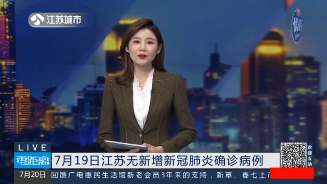 7月19日江苏无新增新冠肺炎确诊病例视频荔枝新闻