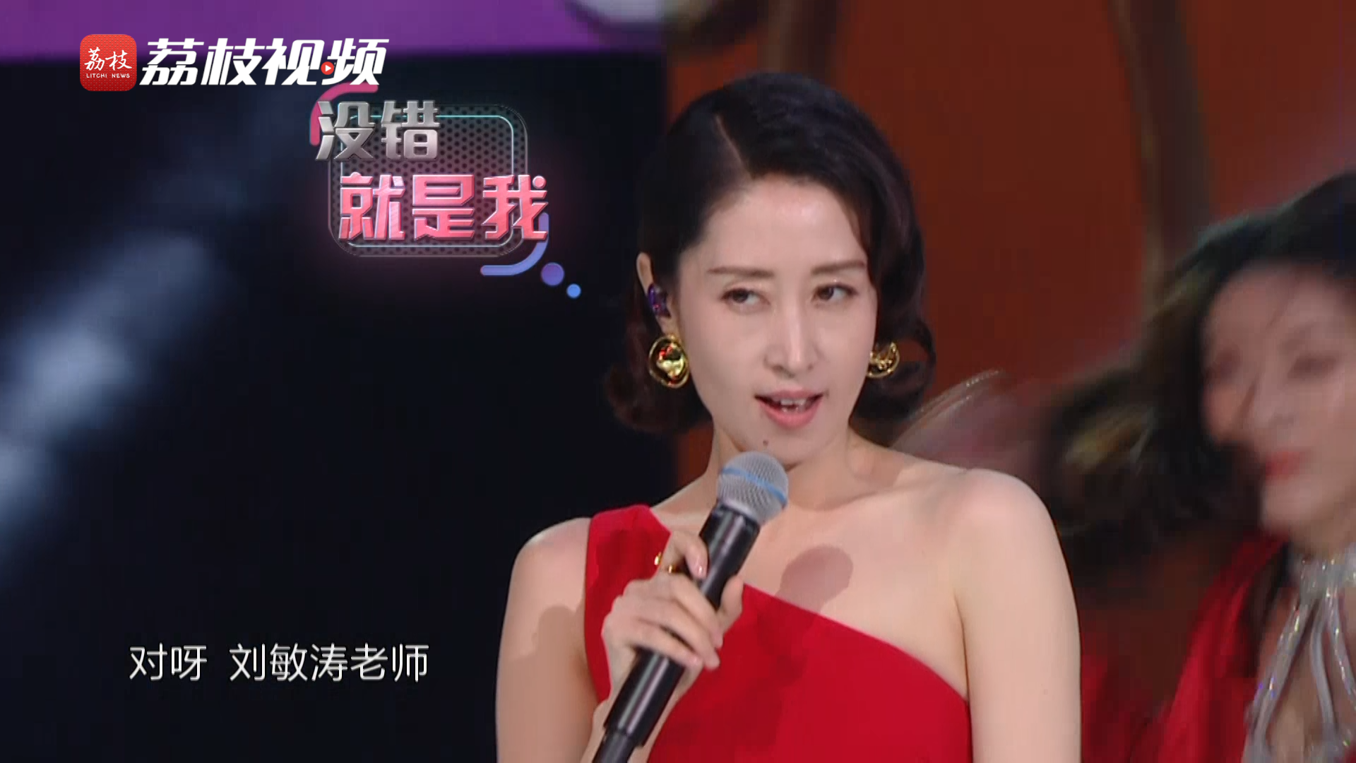 《一站到底》禇臻演唱《红色高跟鞋》 可能是刘敏涛最嫌弃的一次模仿