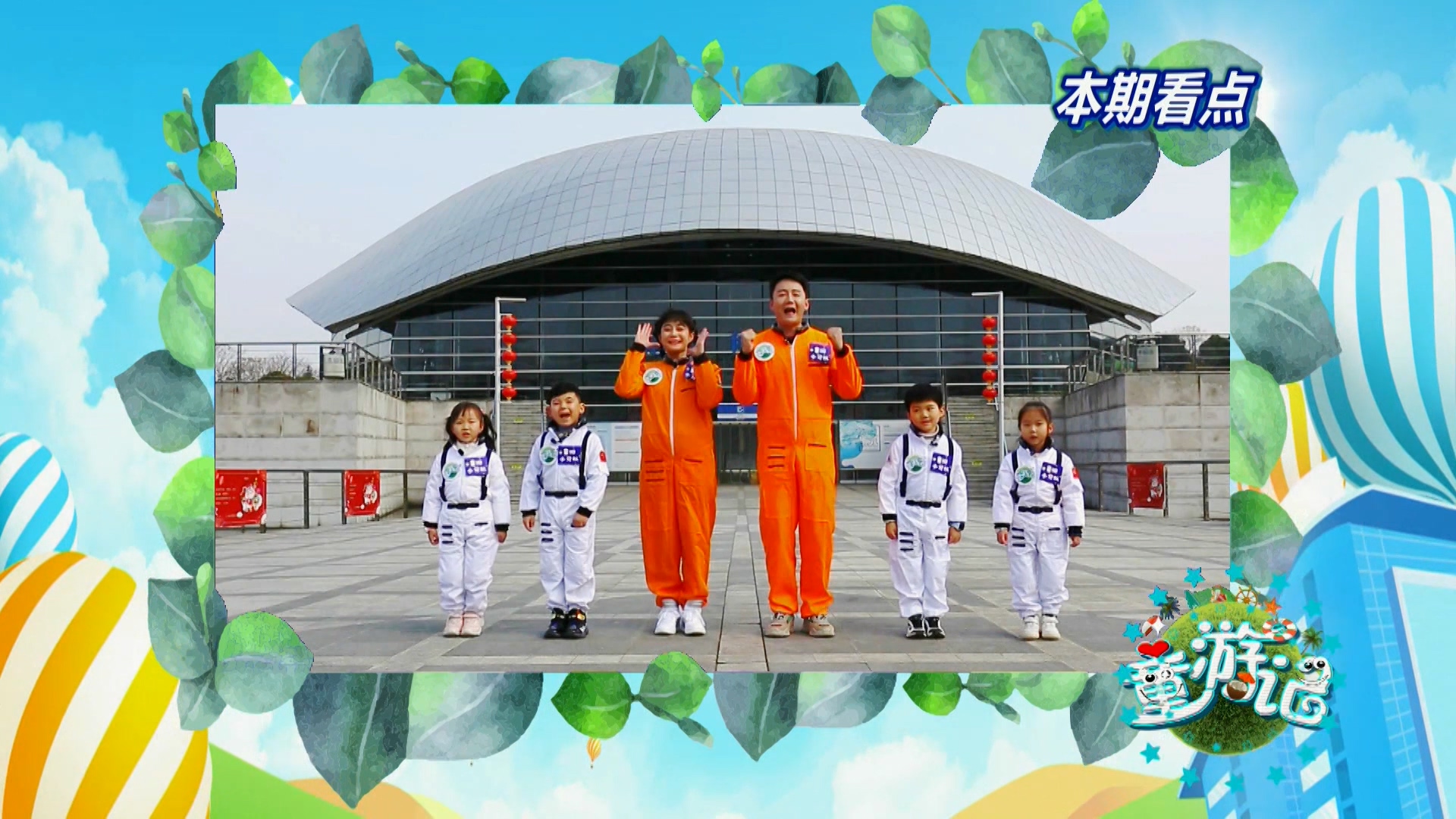 童游记|今晚《童游记》打卡南京科技馆 一起来唤醒地球能量守护石！
