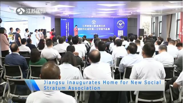 Jiangsu inaugurates Home for New Social Stratum Association