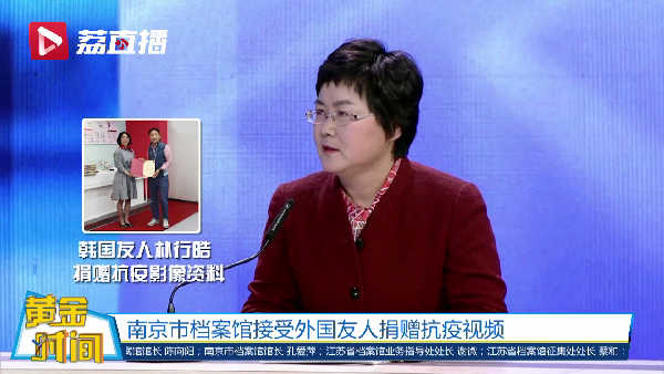 南京市档案馆接受外国友人捐赠抗疫视频