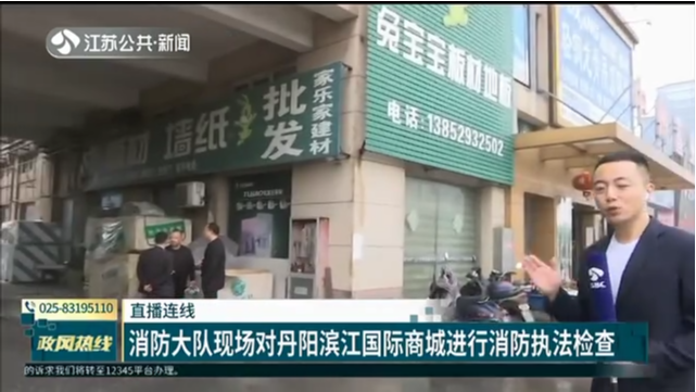 直播连线：消防大队现场对丹阳滨江国际商城进行消防执法检查