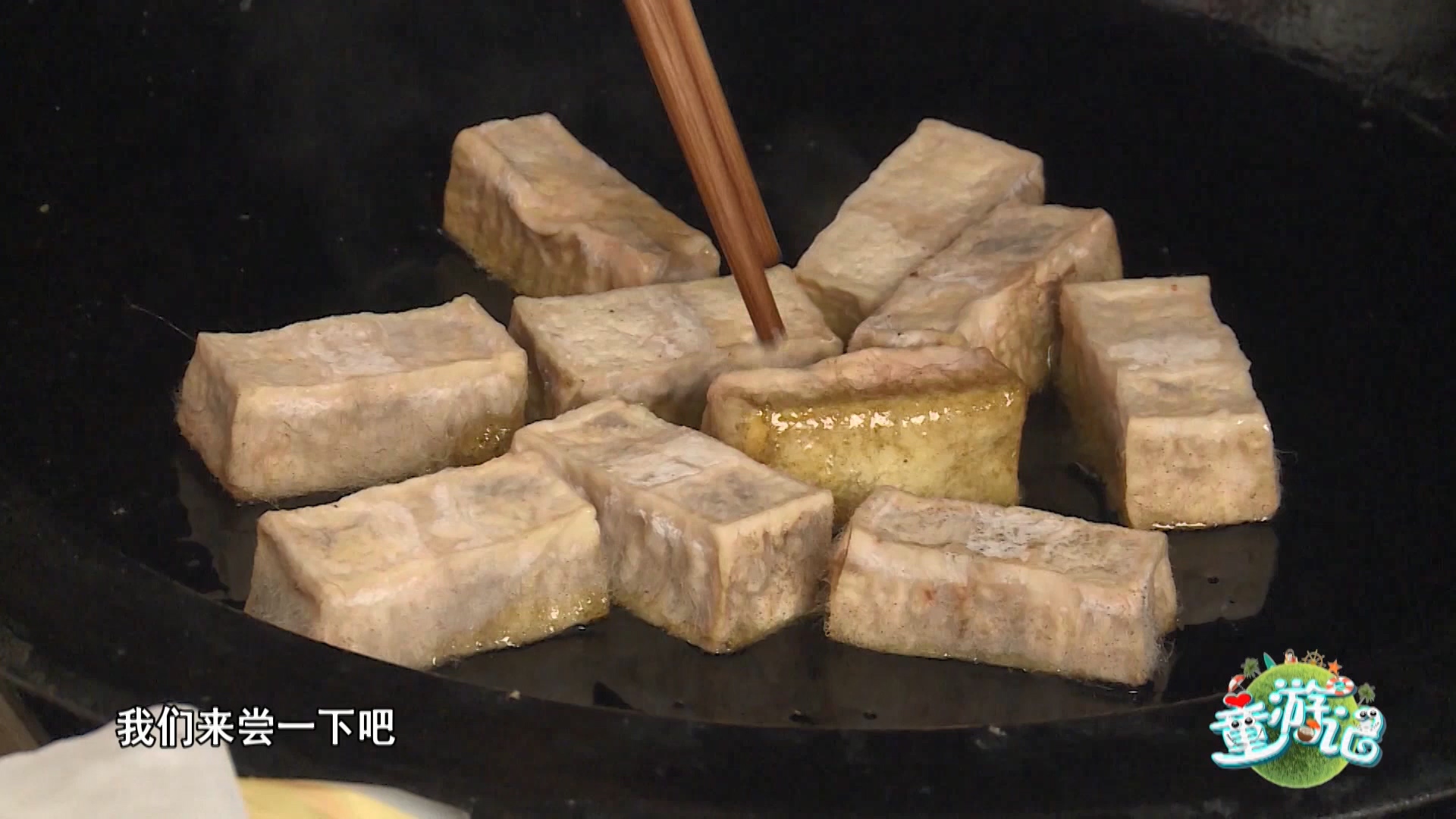 童游记|徽州特色美食“毛豆腐”