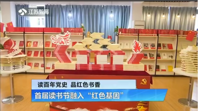 读百年党史 品红色书香 首届读书节融入“红色基因”