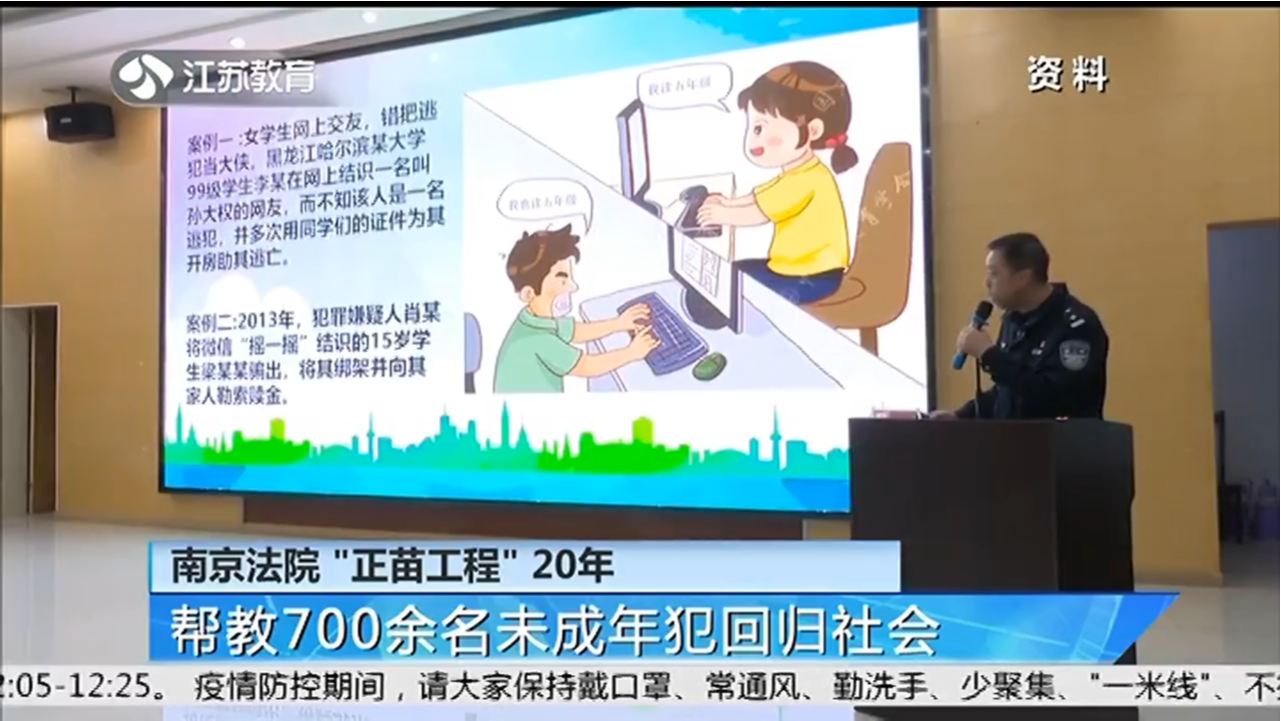 南京法院“正苗工程”20年 帮教700余名未成年犯回归社会