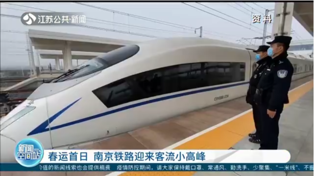 春运首日 南京铁路迎来客流小高峰