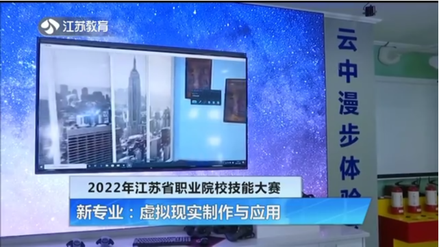 2022年江苏省职业院校技能大赛 新专业：虚拟现实制作与应用