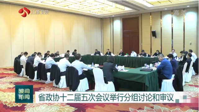 省政协十二届五次会议举行分组讨论和审议