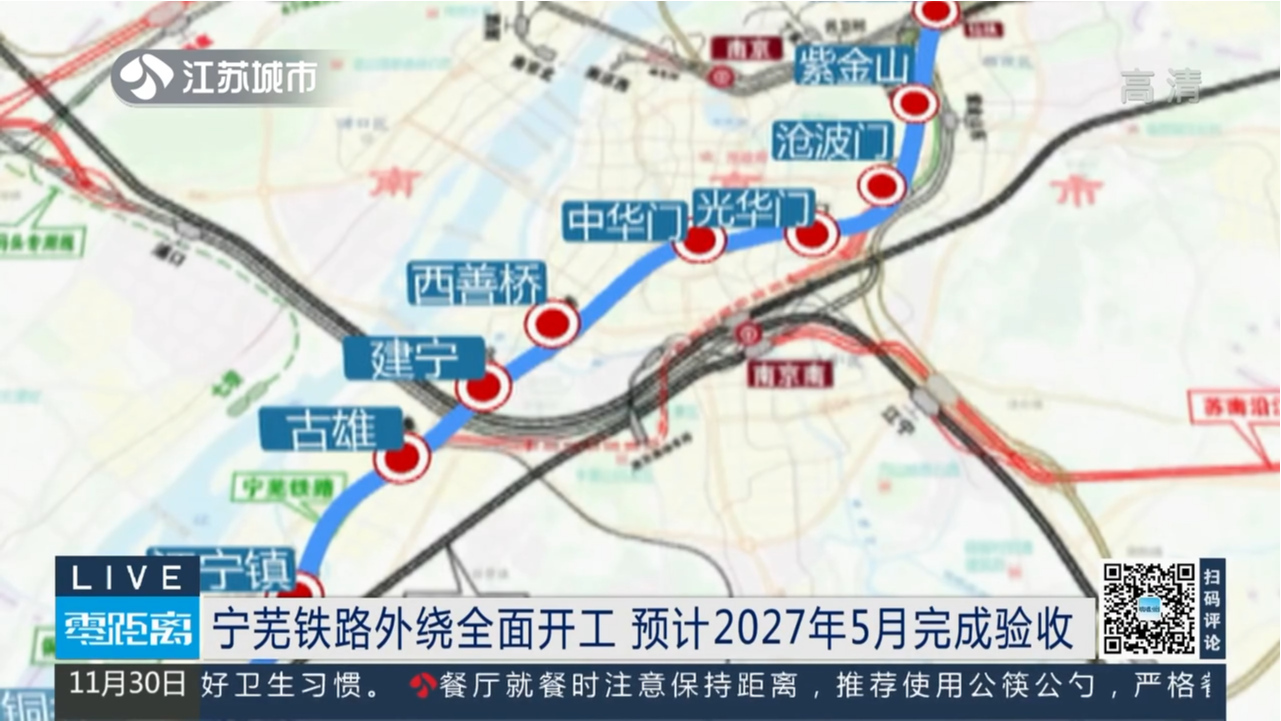 宁芜铁路外绕全面开工 预计2027年5月完成验收