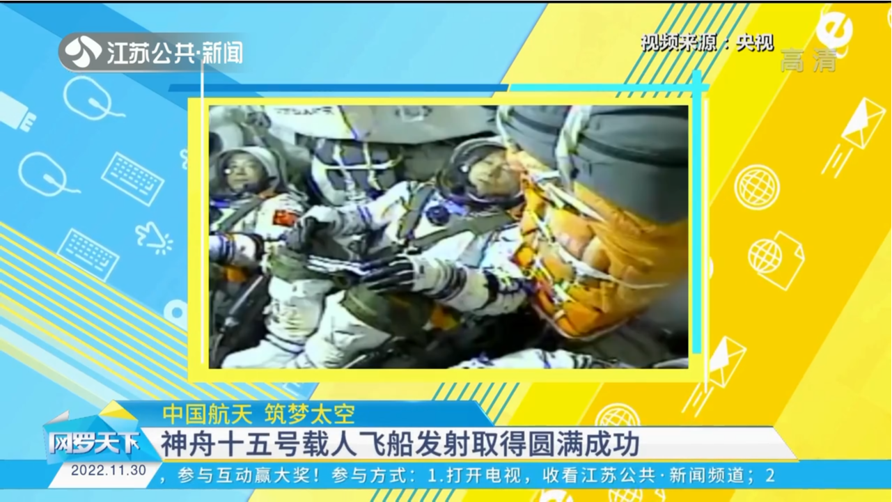 中国航天 筑梦太空 神舟十五号载人飞船发射取得圆满成功