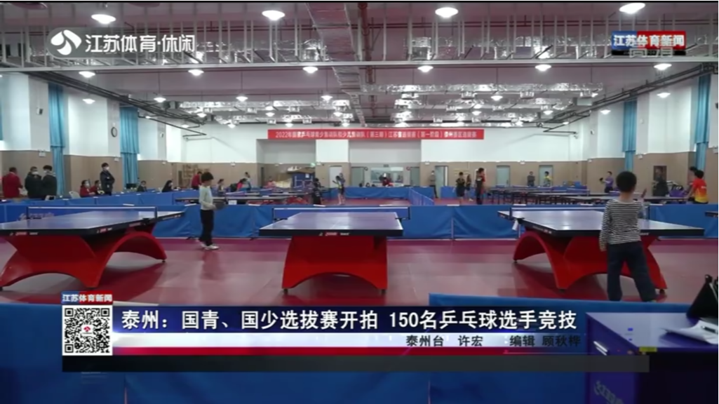 泰州：国青、国少选拔赛开拍 150名乒乓球选手竞技