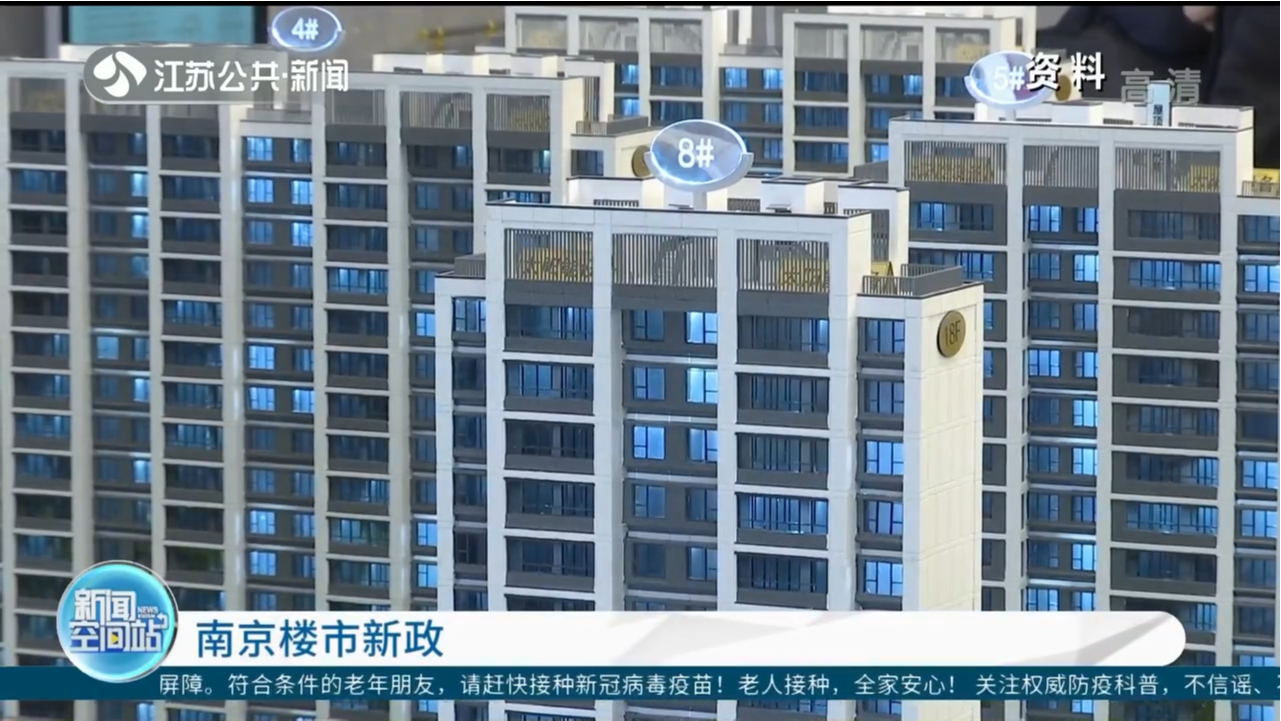 南京樓市新政 二套房首付比例降低 外地人買房無需社保
