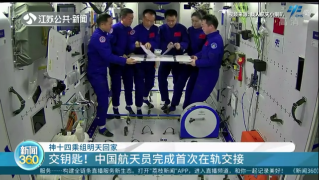 神十四乘组明天回家 交钥匙！中国航天员完成首次在轨交接
