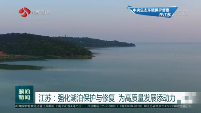 江苏：强化湖泊保护与修复 为高质量发展添动力