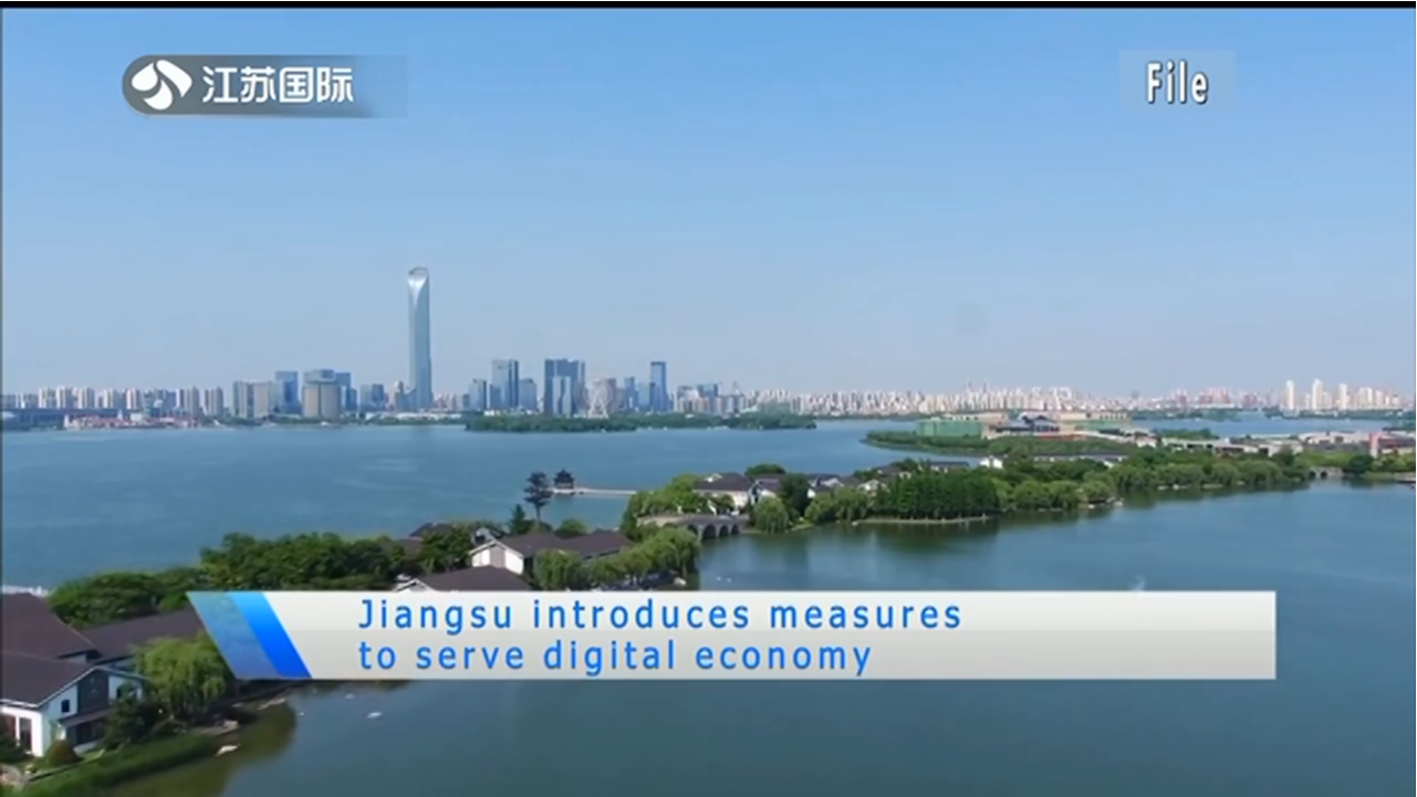 Jiangsu introduces measures to serve digital economy