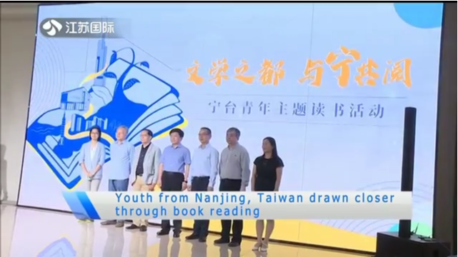 Youth from Nannjing,Taiwan drawn closer through book reading