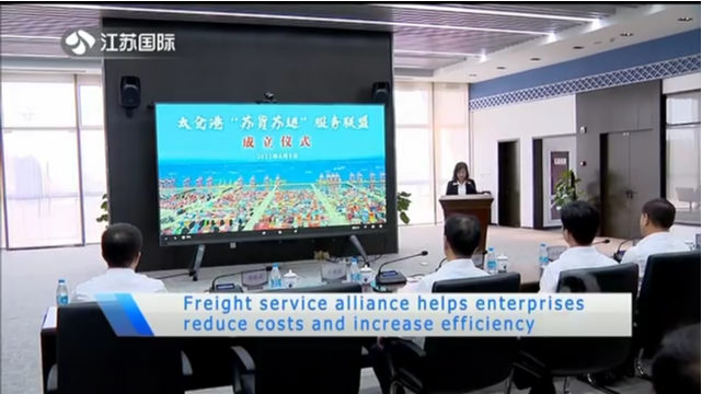 Freight service alliance helps enterprises reduce costs and increase efficiency