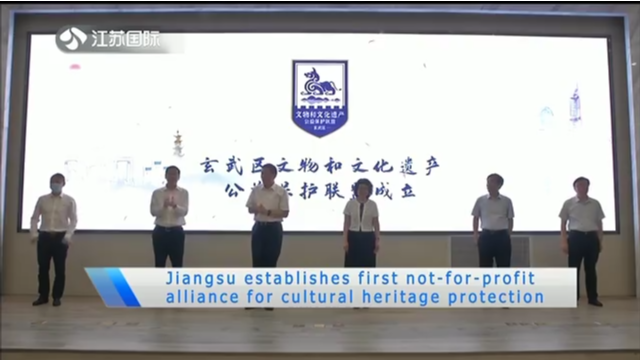 Jiangsu establishes first not-for-profit alliance for cultural heritage protection