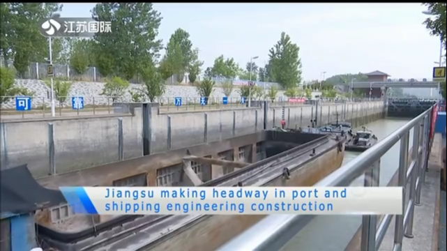Jiangsu making headway in port and shipping engineering construction