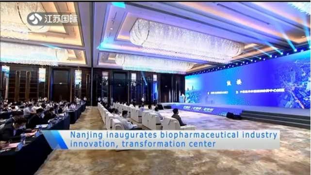 Nanjing inaugurates biopharmaceutical industry innovation，transformation center