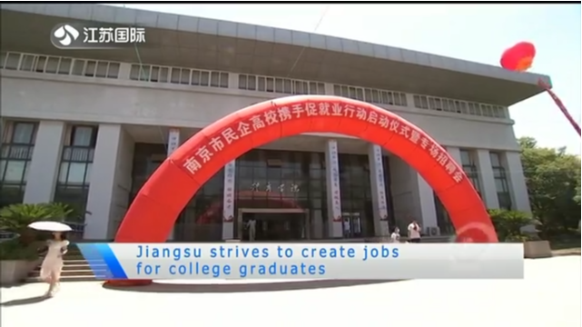 Jiangsu strives to create jobs for college graduates