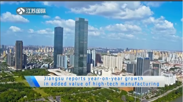 Jiangsu reports year-on-year growth in added value of high-tech manufacturing