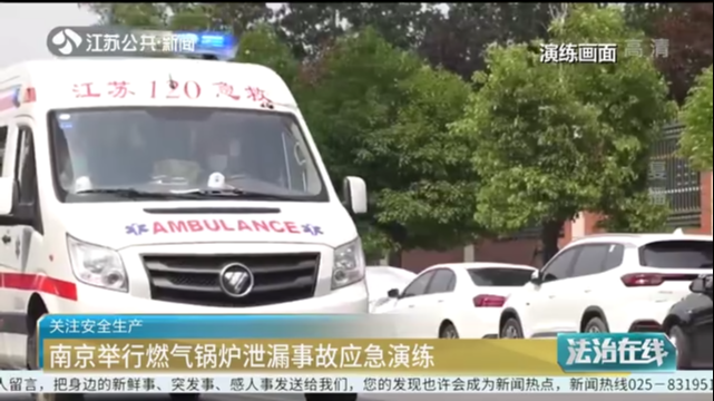关注安全生产 南京举行燃气锅炉泄漏事故应急演练