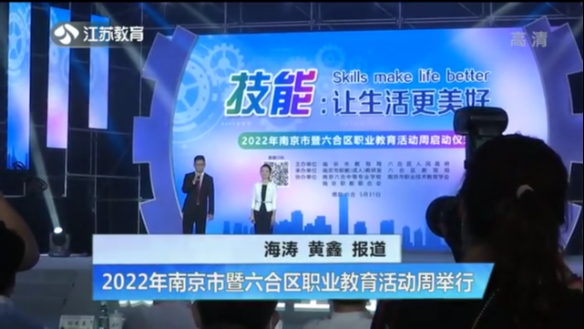 2022年南京市暨六合区职业教育活动周举行